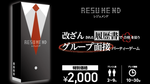 [レジュメンド　～RESU ME ND～]